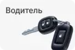 voditel